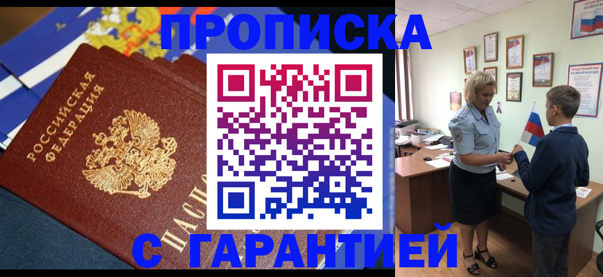 прописка для работы в Лобне