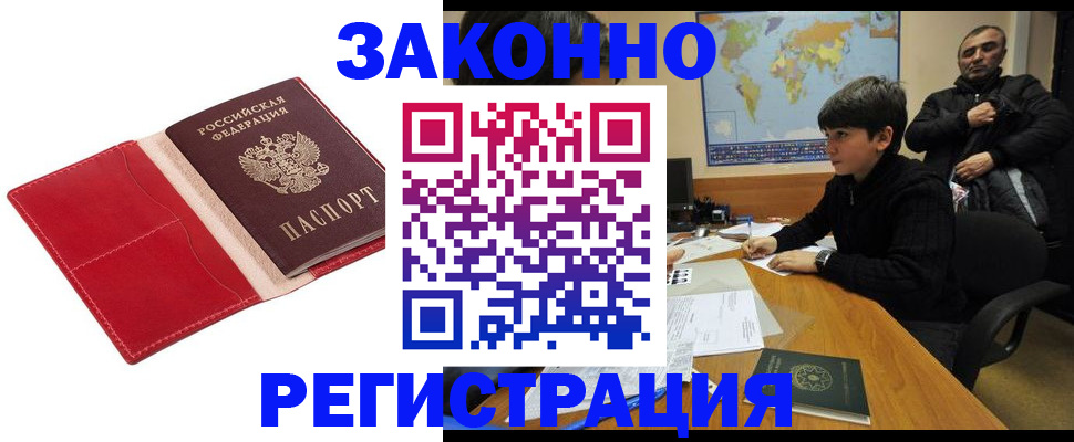 временная регистрация адрес в Лобне