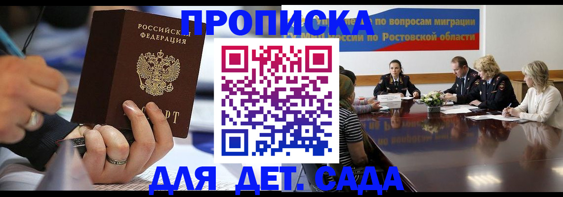 прописка в Лобне